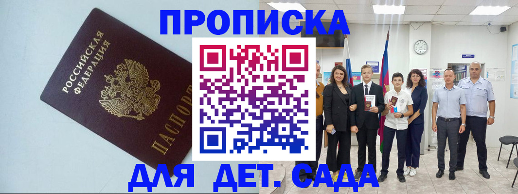 прописка законно в Балашове
